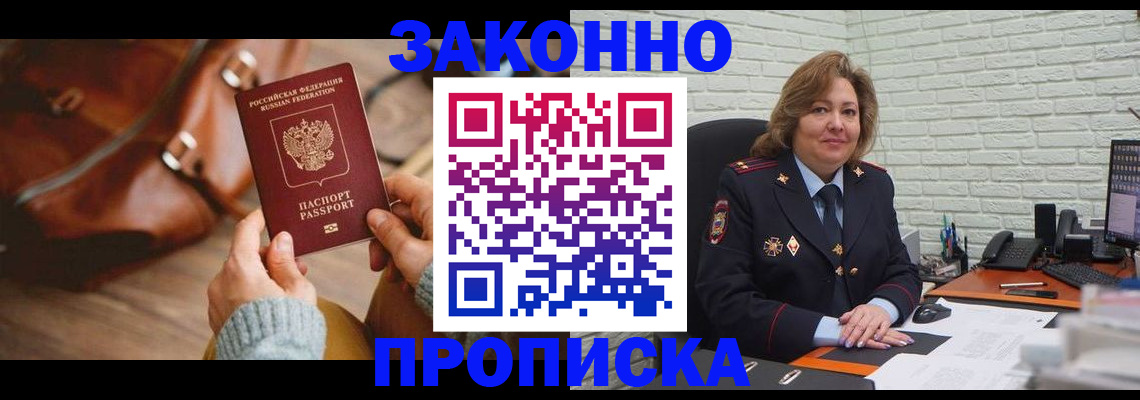 временная регистрация законно в Балашове