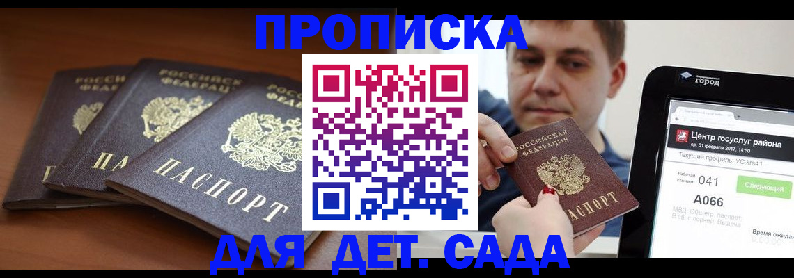 прописка гарантия в Балашове