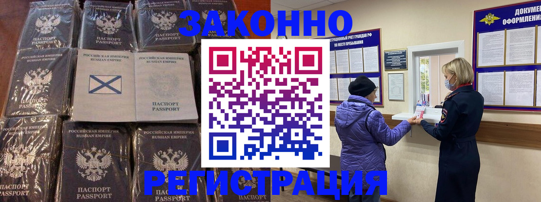 прописка для школы в Балашове