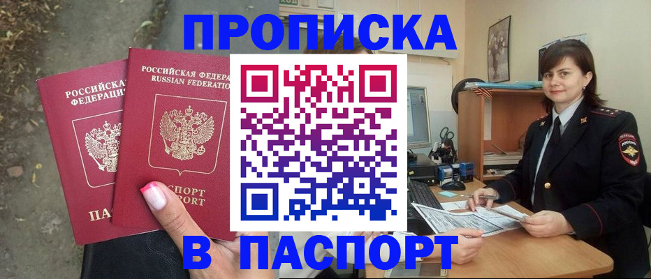 прописка паспорт в Балашове