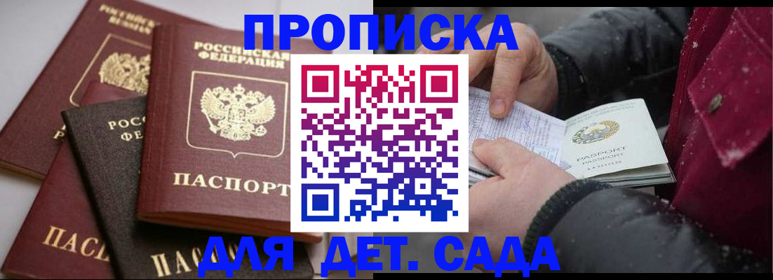 прописка штамп в Балашове