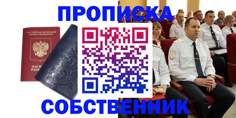 где прописаться в Балашове