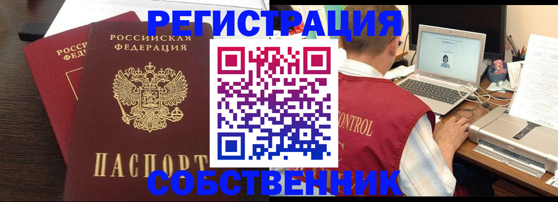 временная прописка в Балашове